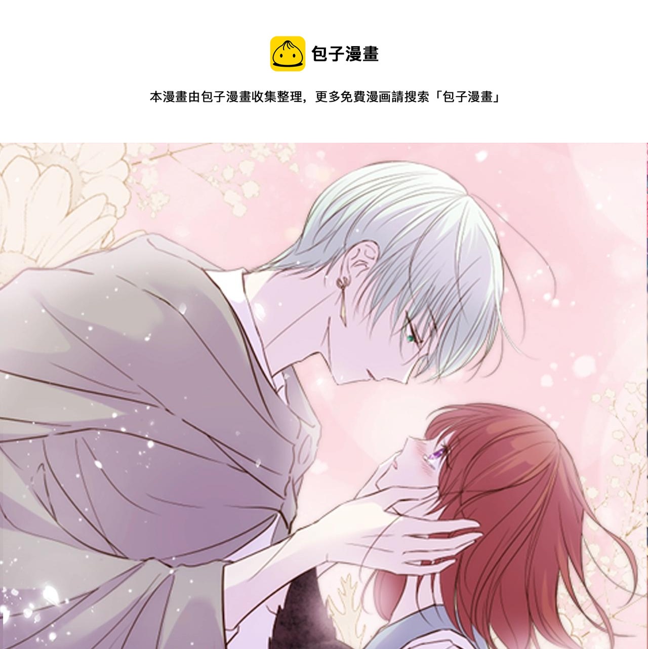 第11话 不要靠近我(1/3)-第11话