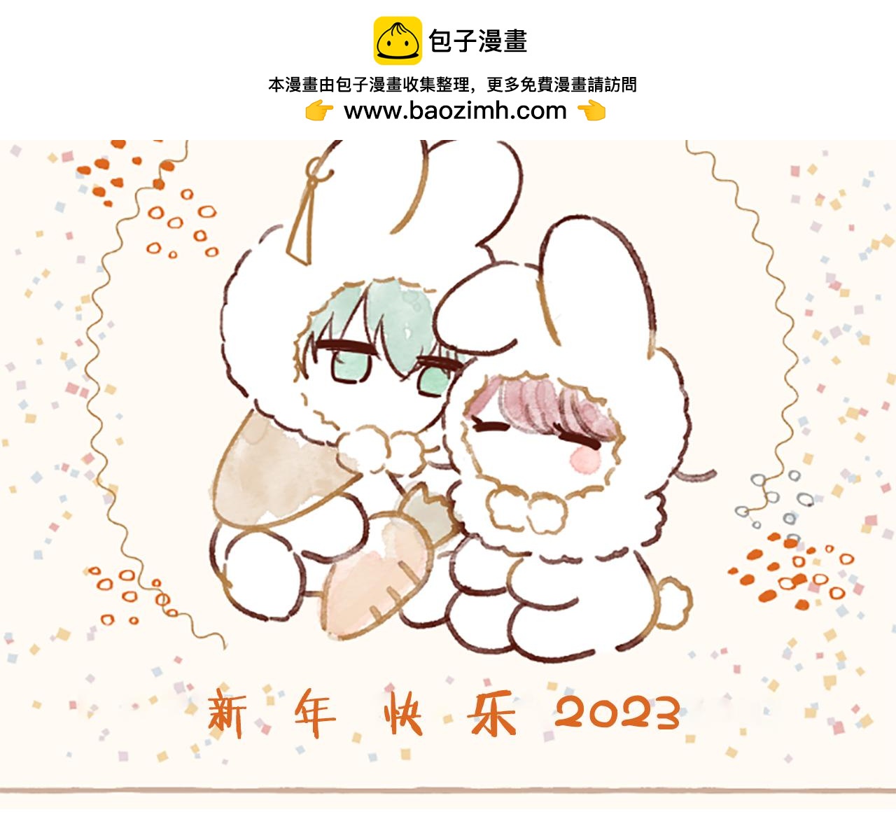 番外篇 摸一摸时间-第105话