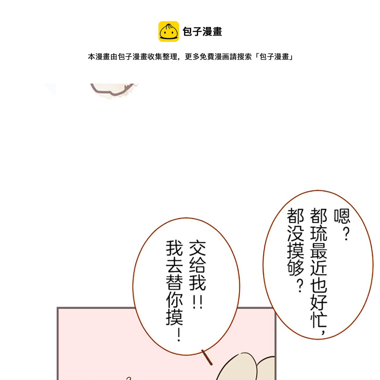 番外篇 普卡的报告-第33话