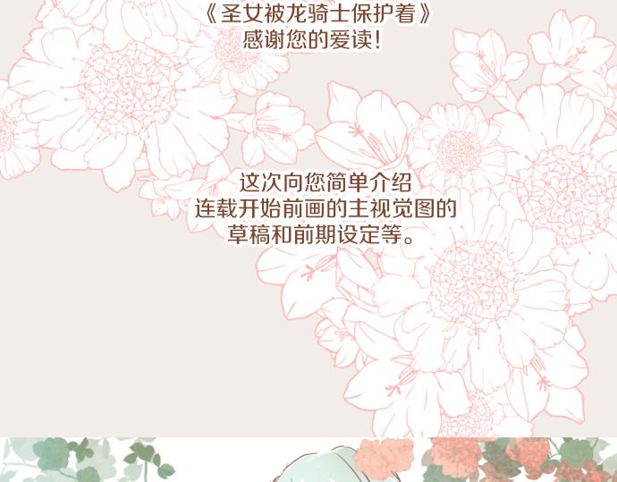 番外篇 前期设定-第37话
