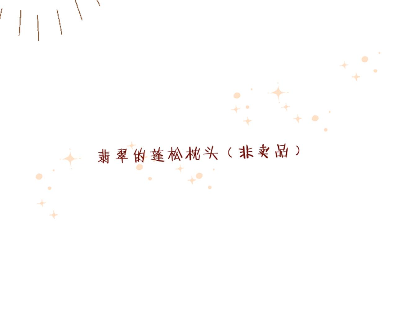 番外篇 翡翠的礼物-第47话