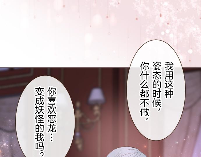 第69话 你在撩我？(1/3)-第73话