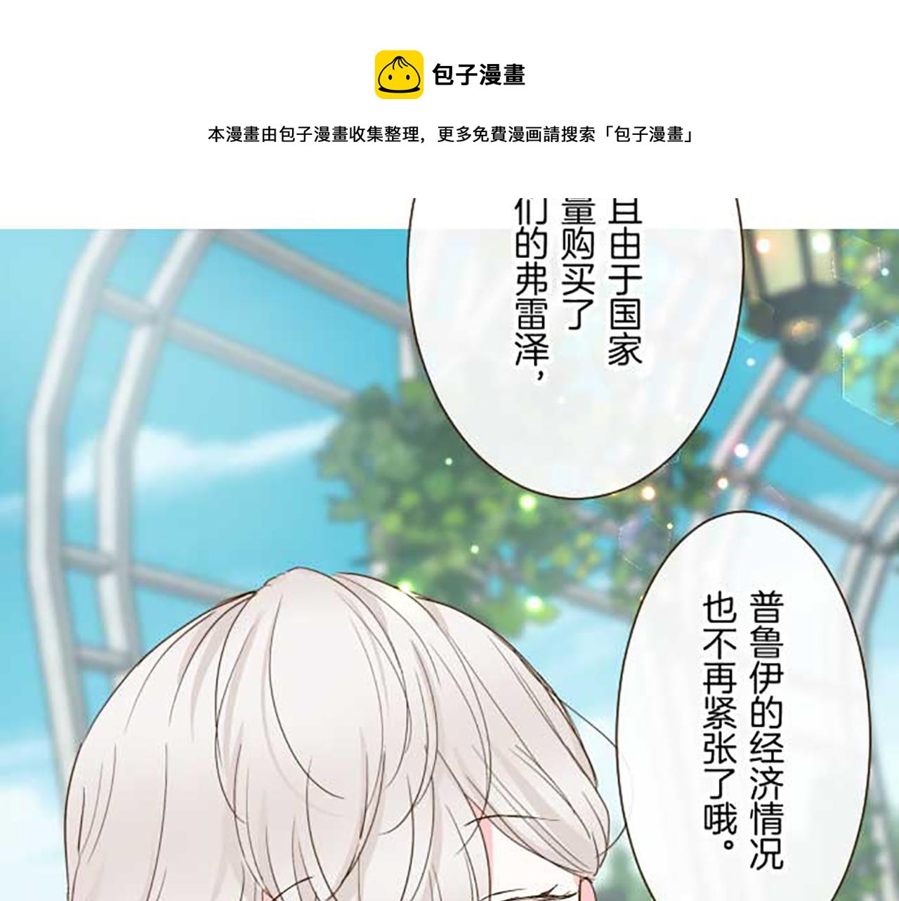 第75话 宫廷治愈师(1/3)-第79话