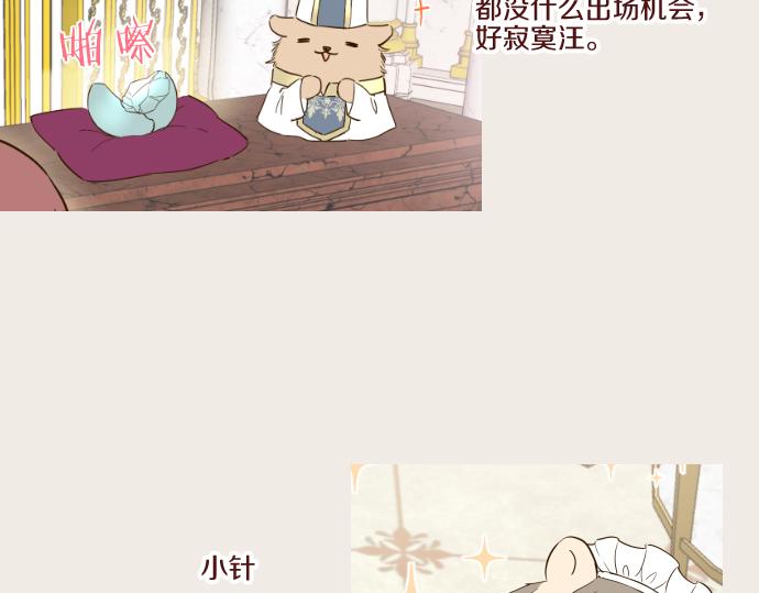 番外篇 毛茸茸角色-第83话