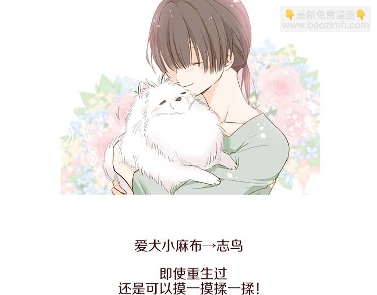 番外篇 毛茸茸角色-第83话