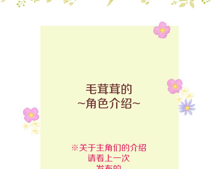 番外篇 毛茸茸角色-第83话