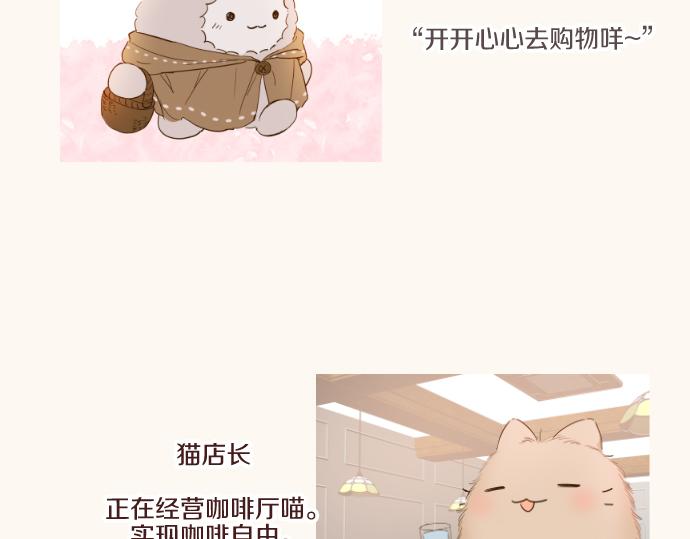 番外篇 毛茸茸角色-第83话