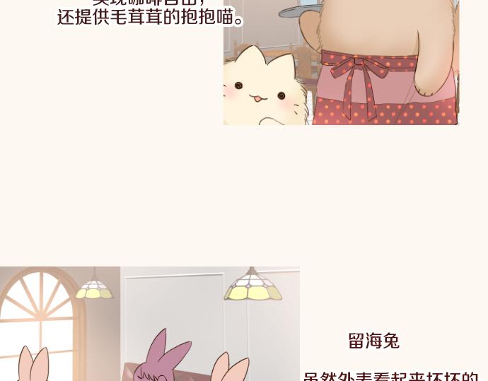 番外篇 毛茸茸角色-第83话