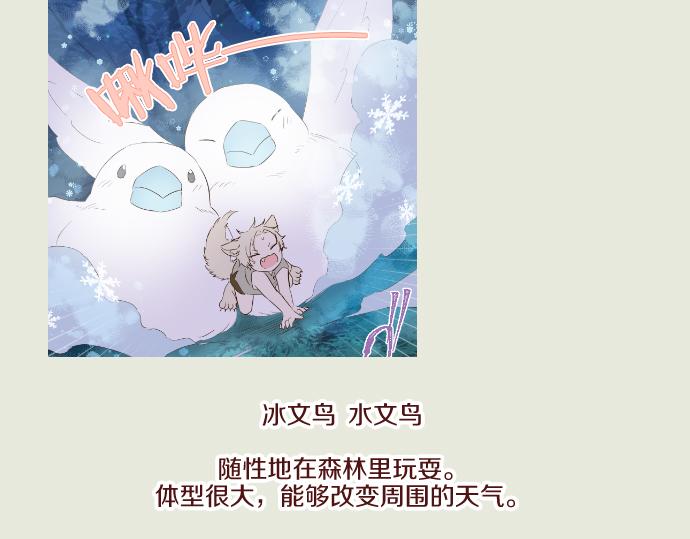 番外篇 毛茸茸角色-第83话
