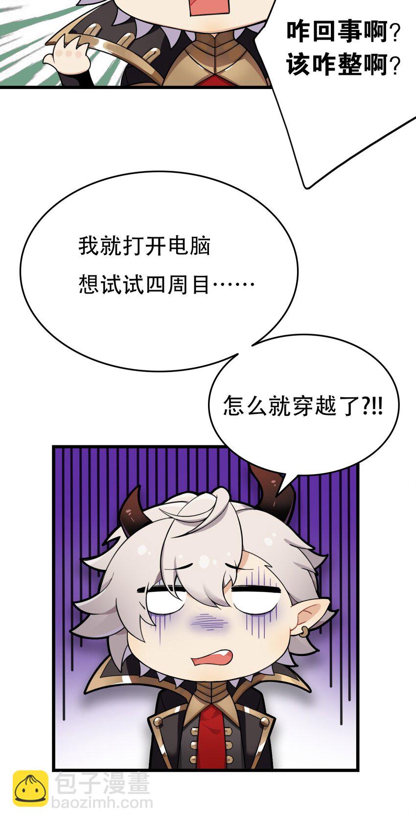 1 穿成游戏反派大魔王？！(1/2)-第1话