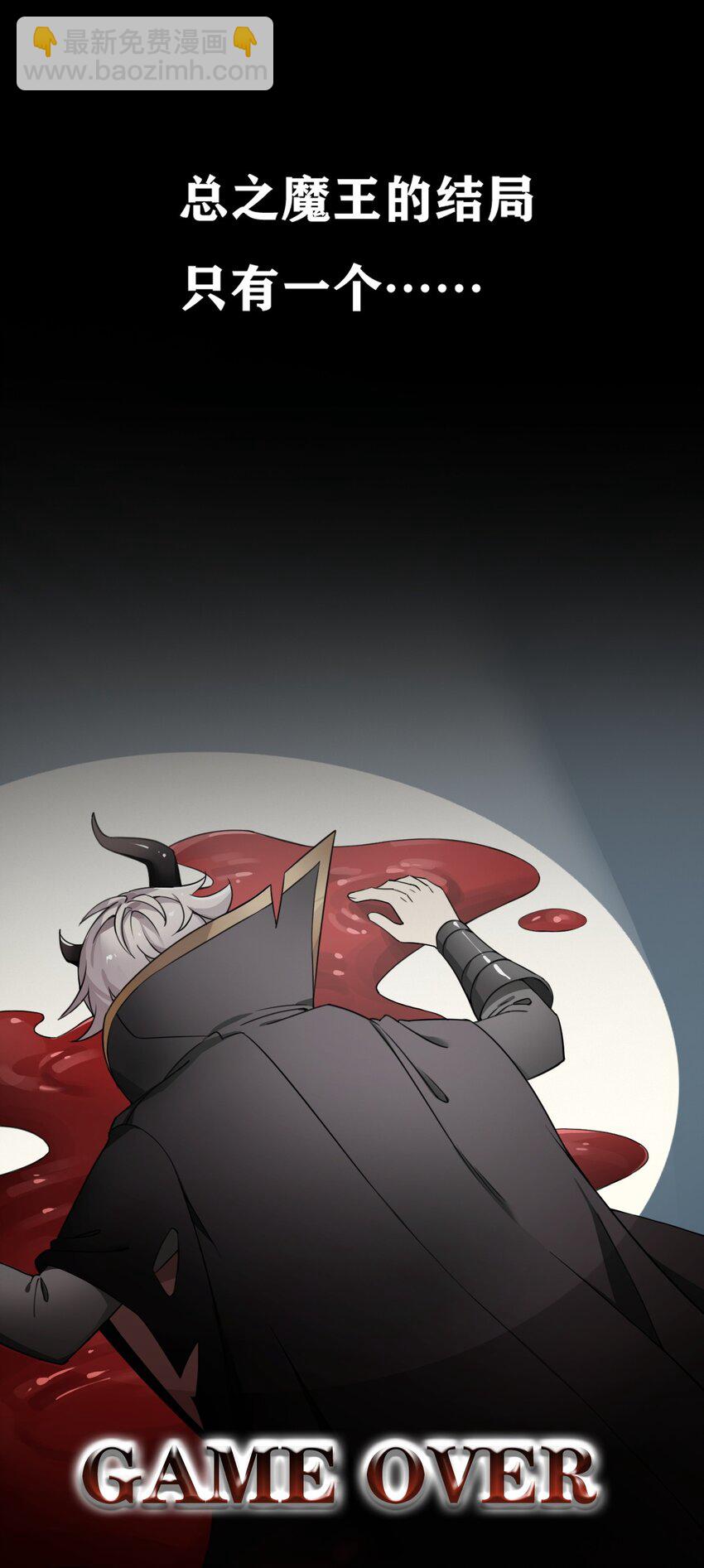 1 穿成游戏反派大魔王？！(1/2)-第1话