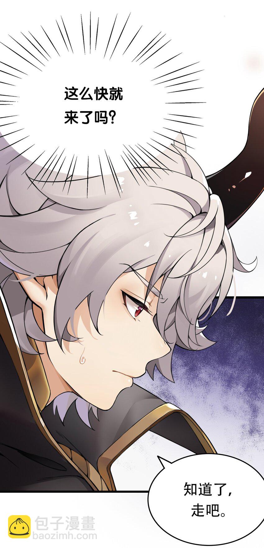 1 穿成游戏反派大魔王？！(1/2)-第1话