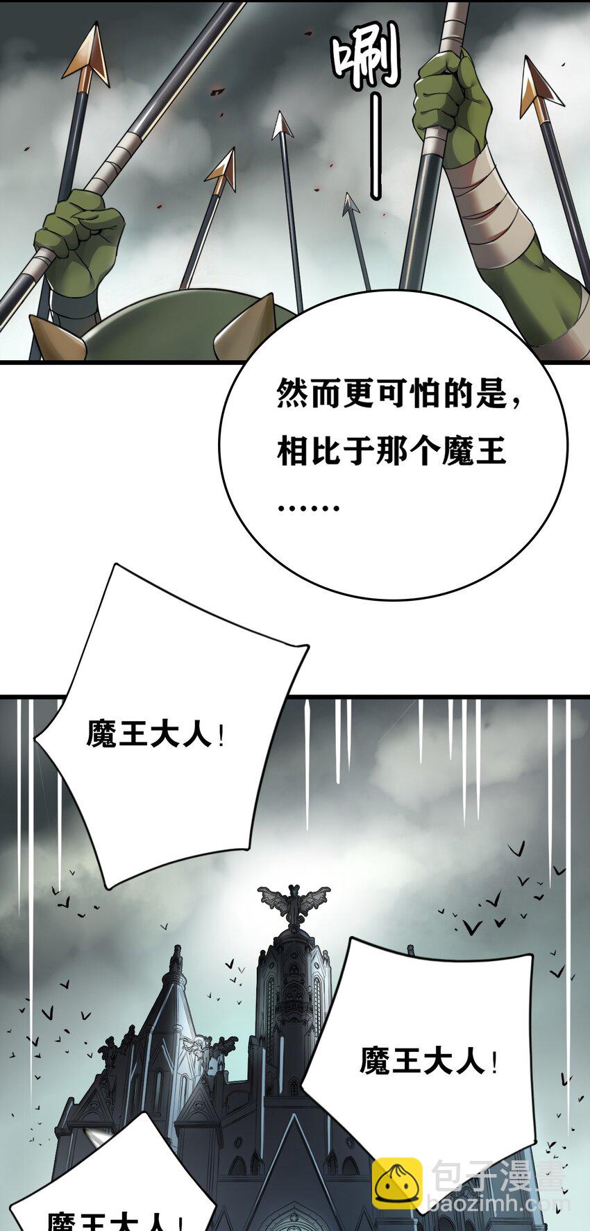 1 穿成游戏反派大魔王？！(1/2)-第1话