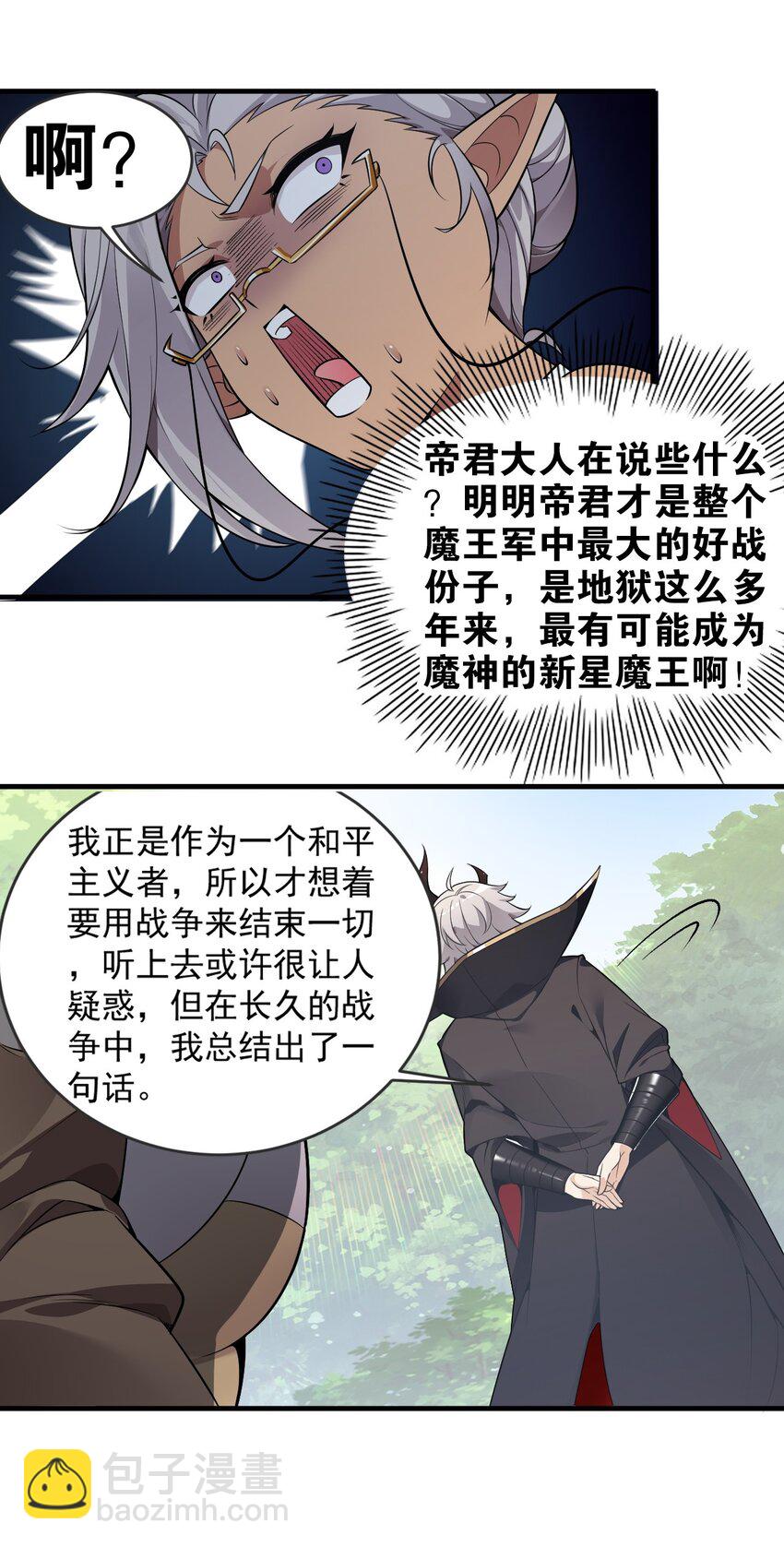 18 帝君大人的温柔&hellip;我都明白了！(1/2)-第19话