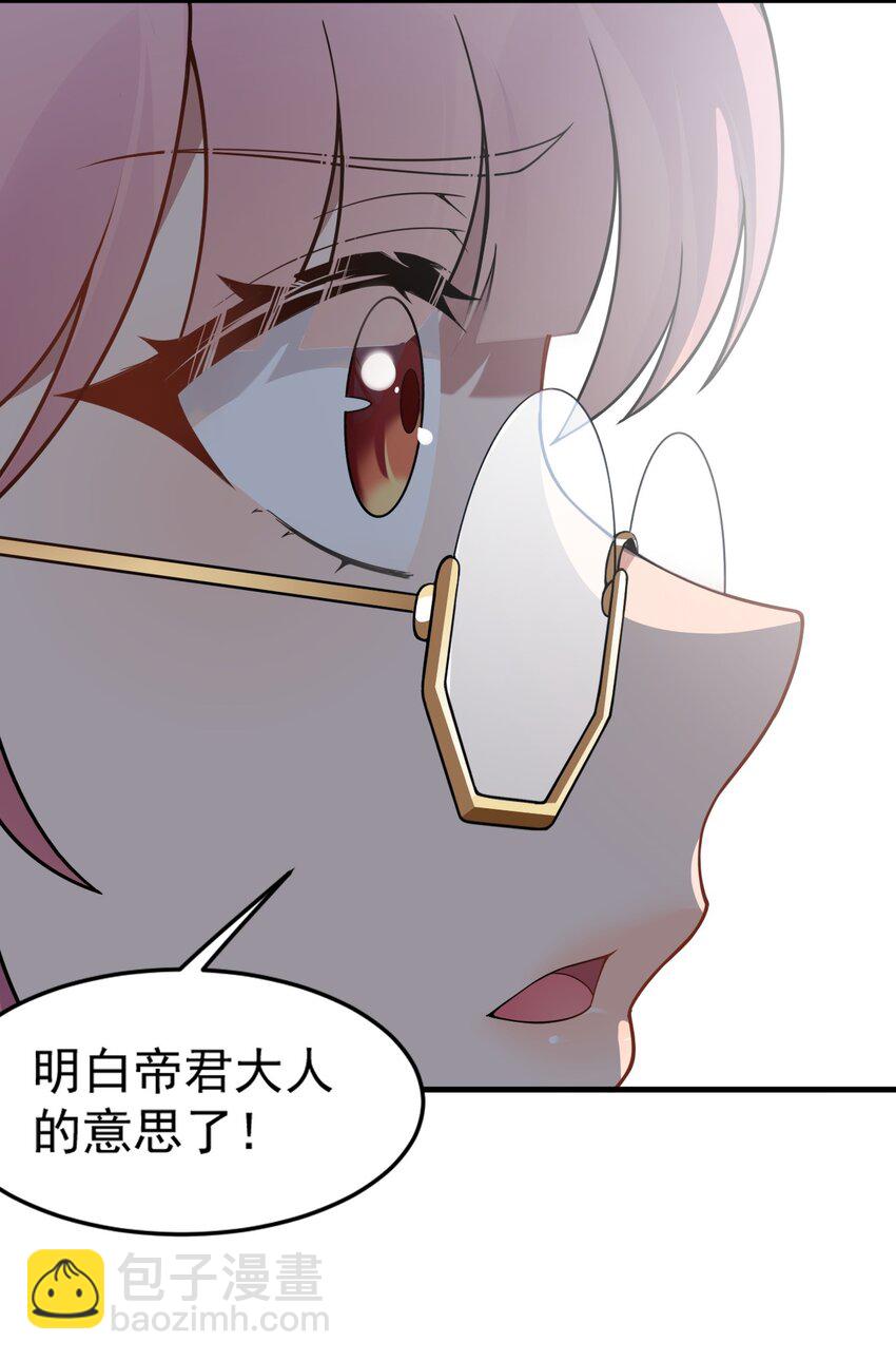 18 帝君大人的温柔&hellip;我都明白了！(1/2)-第19话