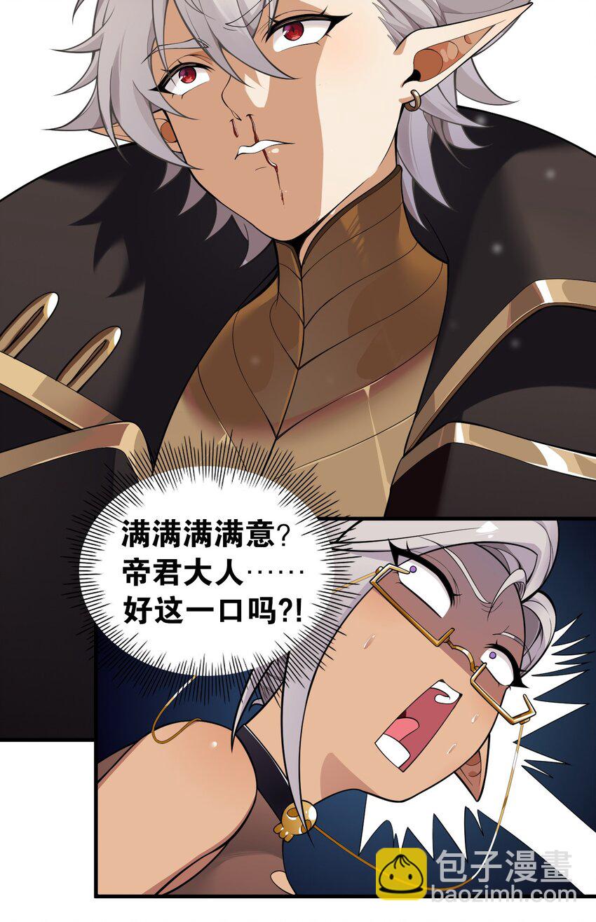 18 帝君大人的温柔&hellip;我都明白了！(1/2)-第19话