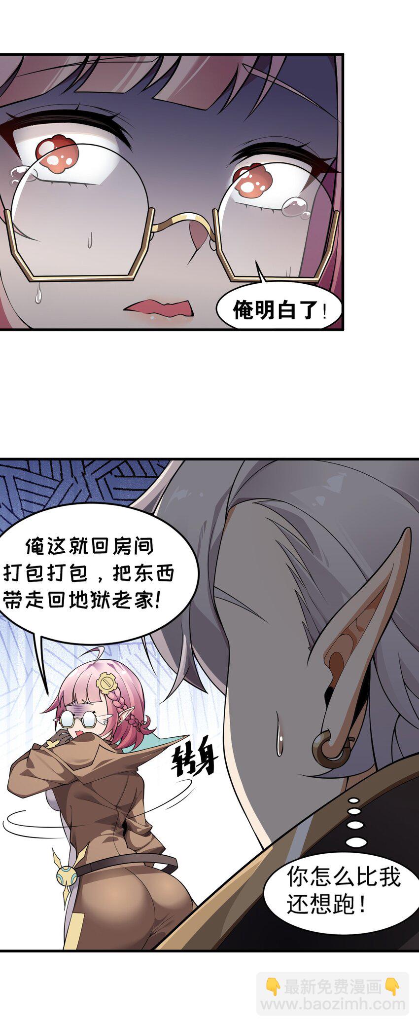 18 帝君大人的温柔&hellip;我都明白了！(1/2)-第19话