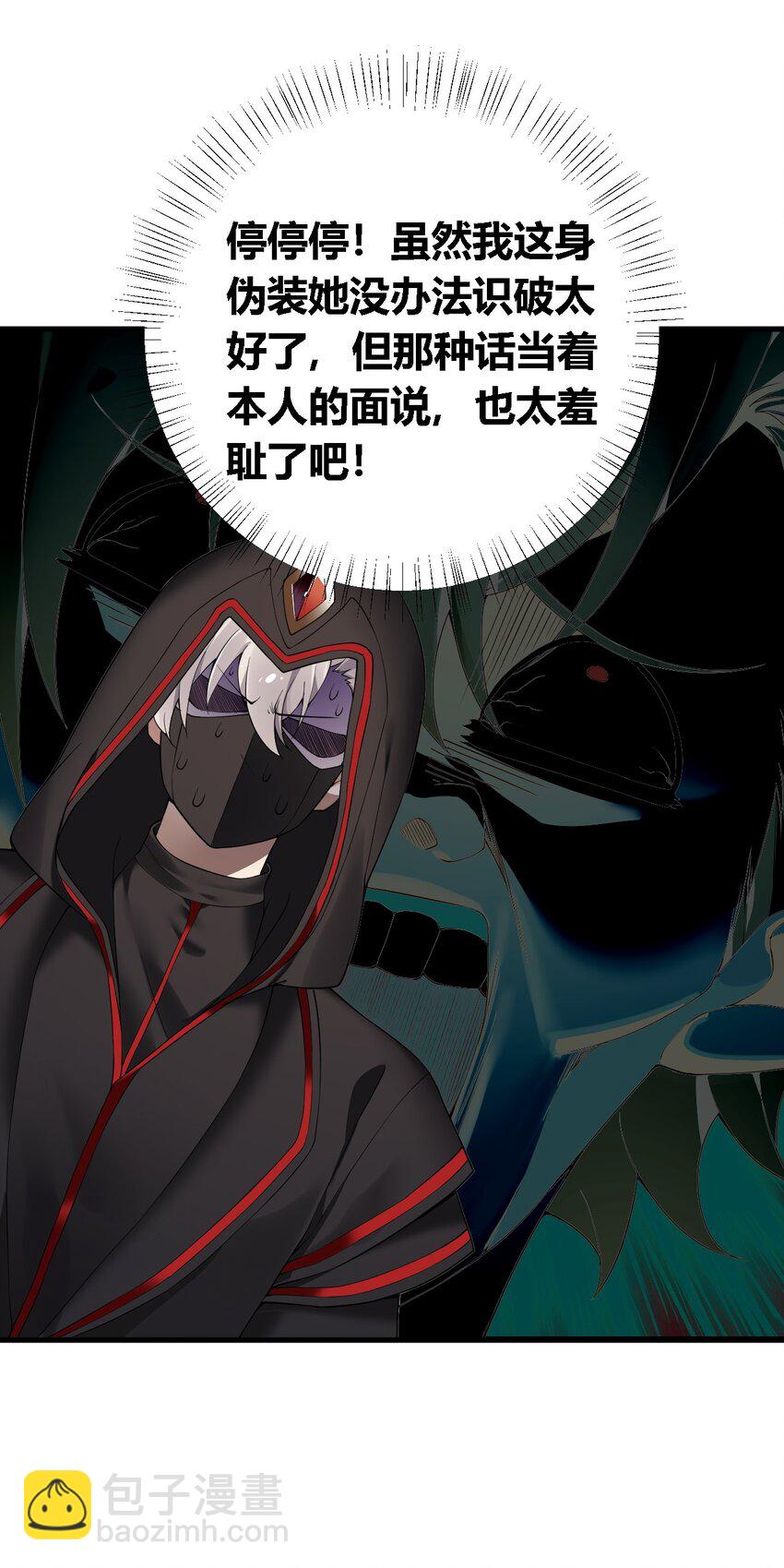 27 我是帝君殿下的狗！！(1/2)-第27话