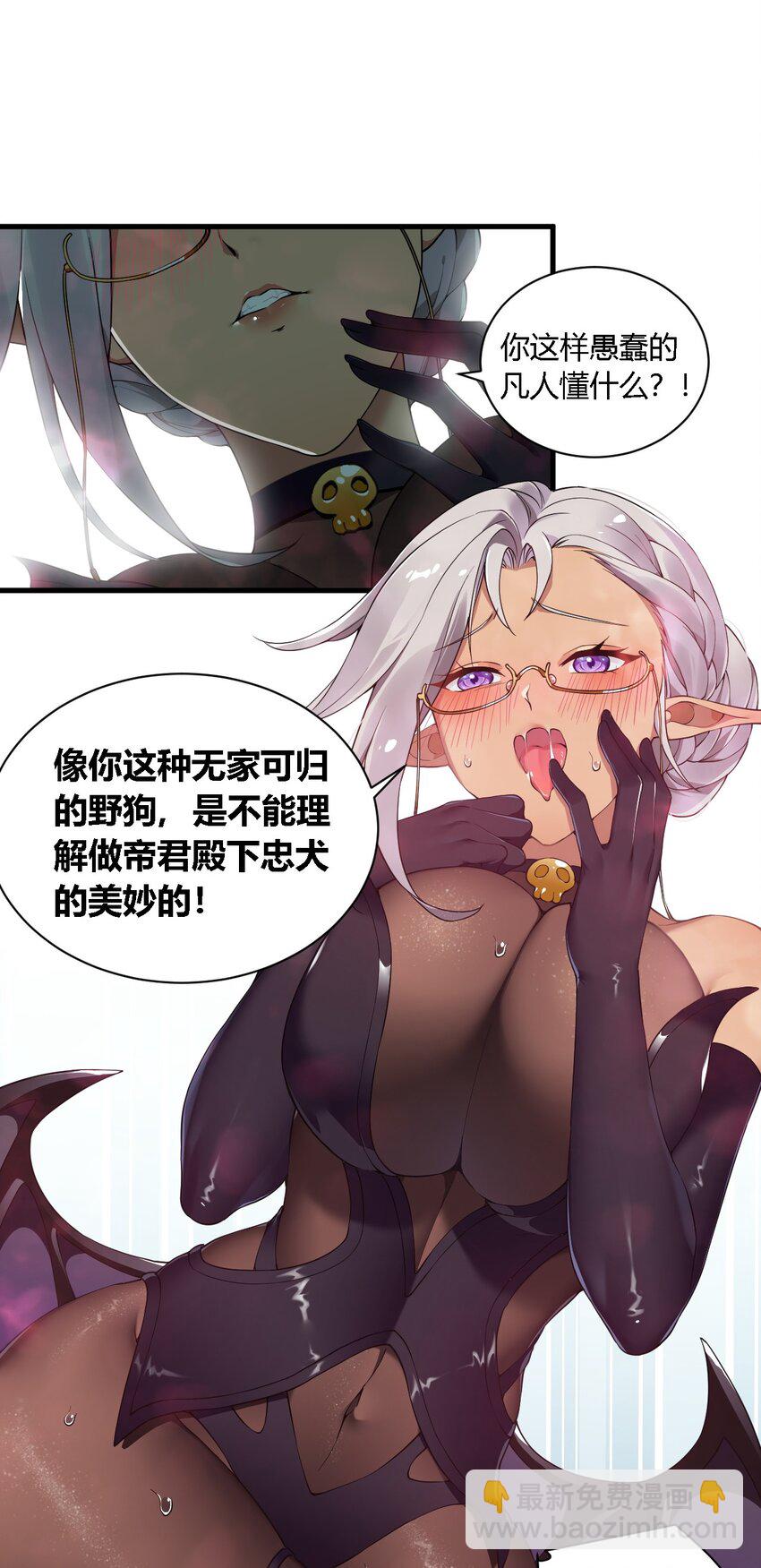 27 我是帝君殿下的狗！！(1/2)-第27话