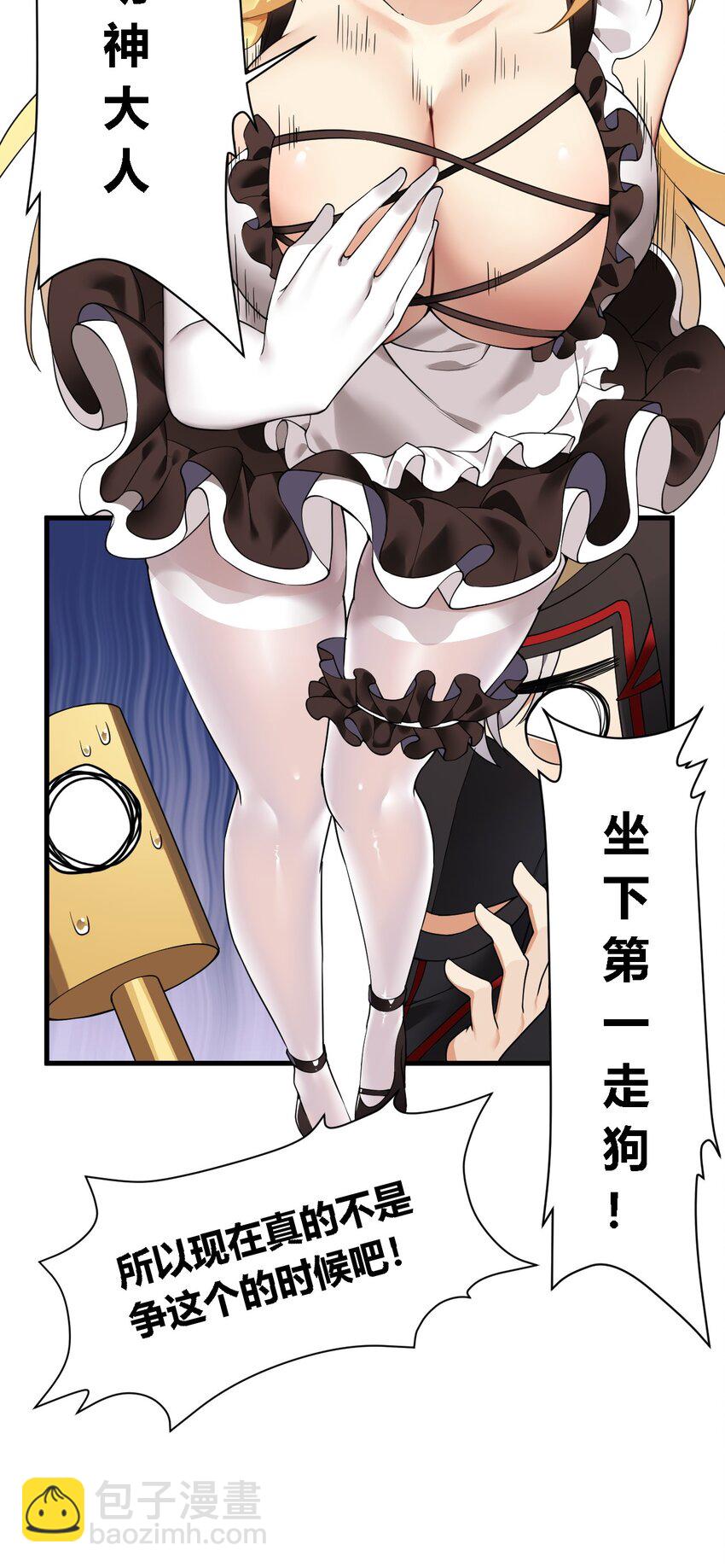 27 我是帝君殿下的狗！！(1/2)-第27话