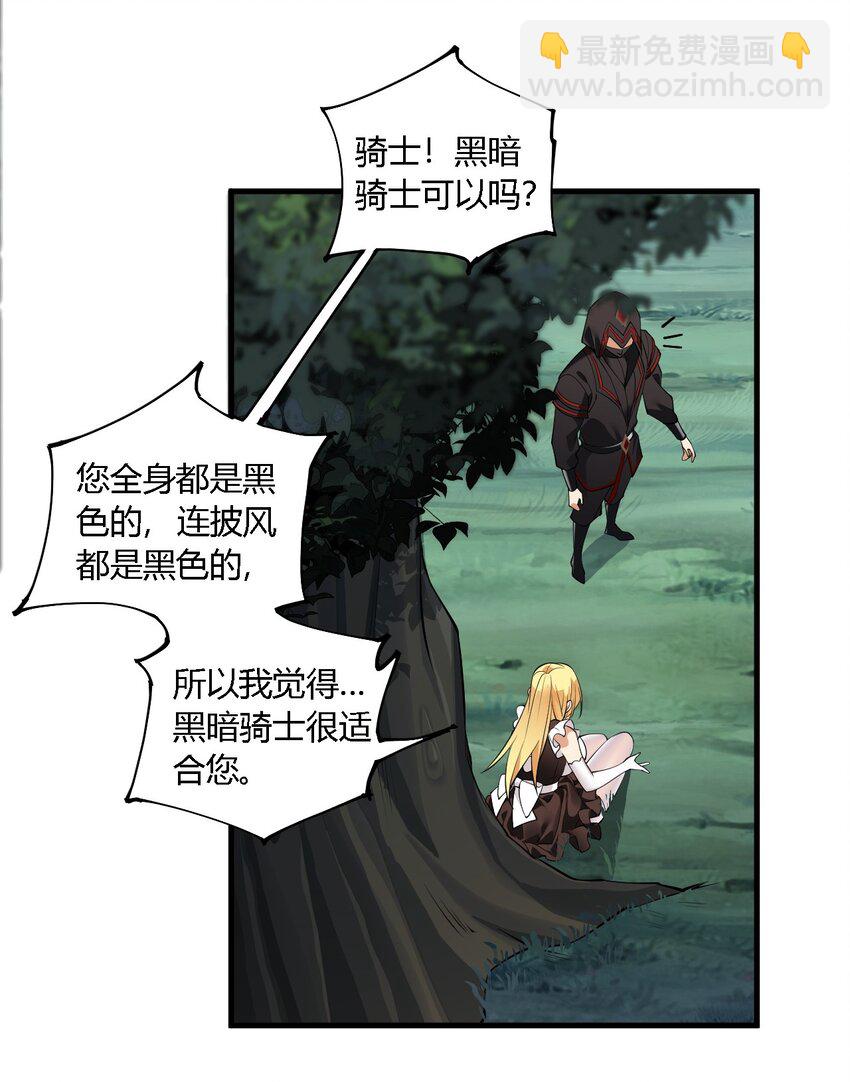 29 请让我做你的奴隶吧！黑骑先生！(1/2)-第29话