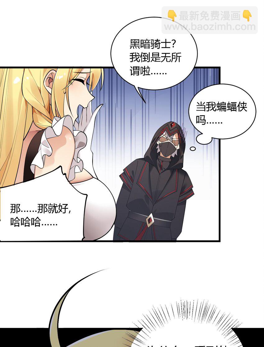 29 请让我做你的奴隶吧！黑骑先生！(1/2)-第29话