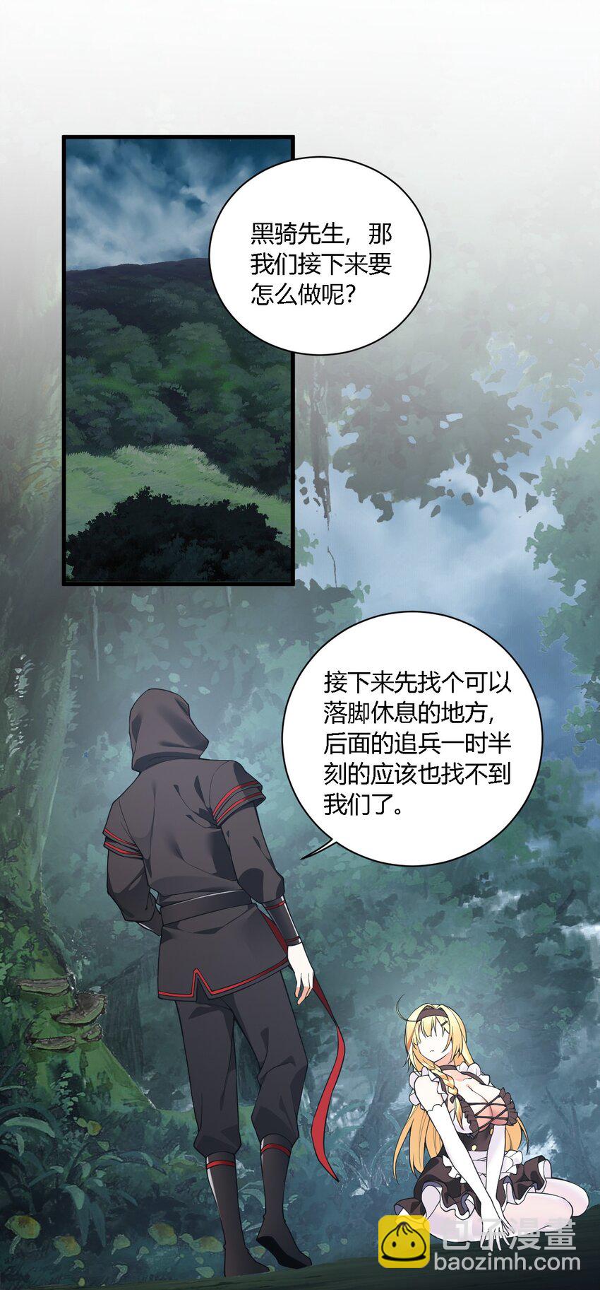 29 请让我做你的奴隶吧！黑骑先生！(1/2)-第29话