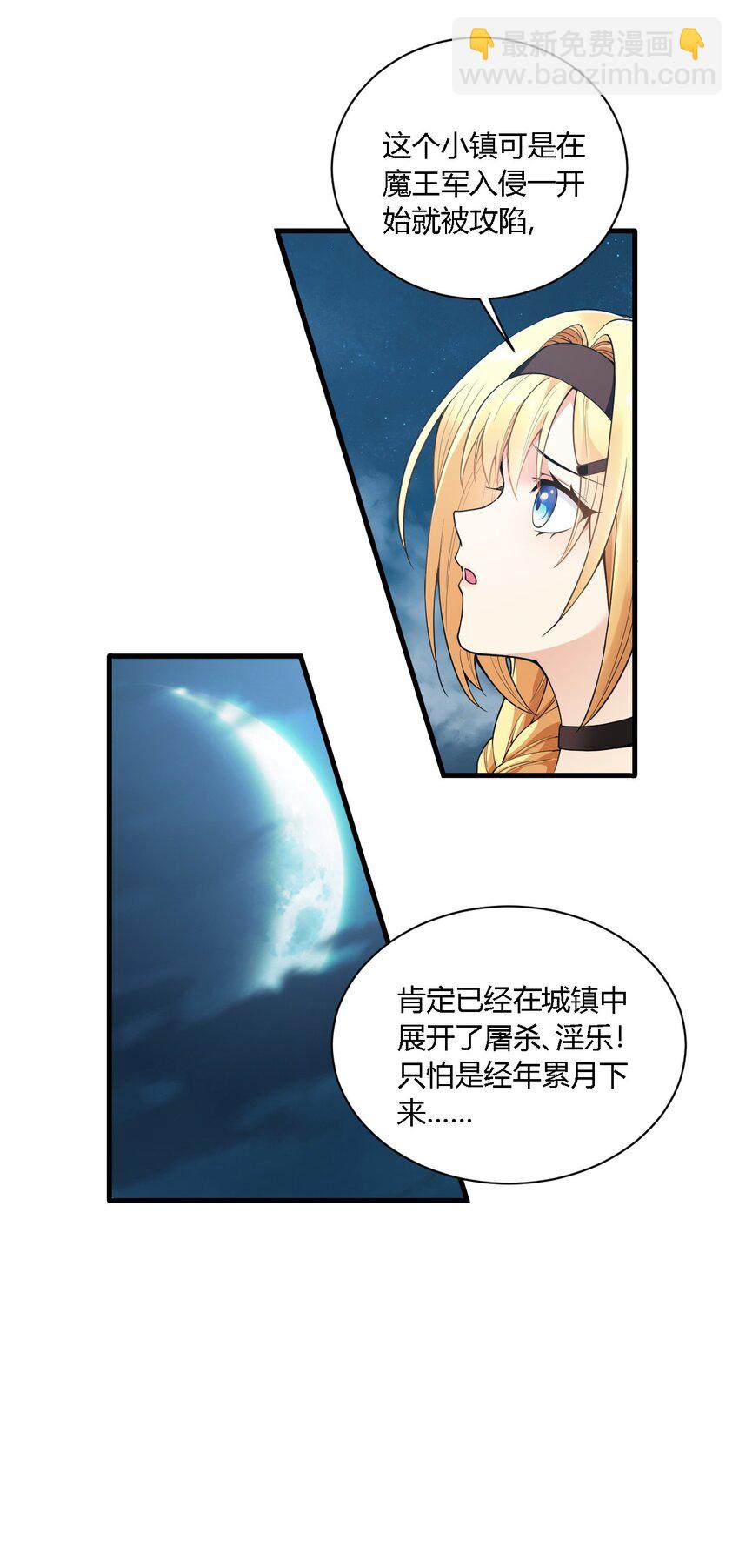 29 请让我做你的奴隶吧！黑骑先生！(1/2)-第29话