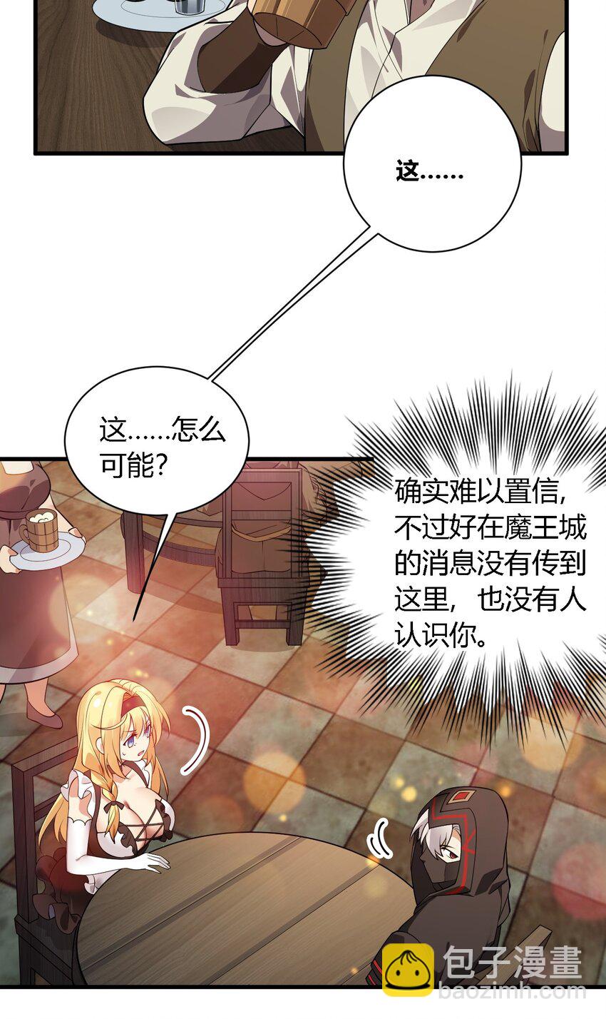 29 请让我做你的奴隶吧！黑骑先生！(1/2)-第29话