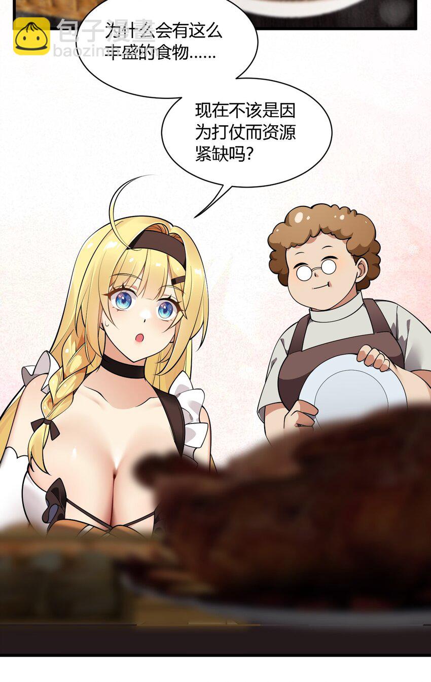 29 请让我做你的奴隶吧！黑骑先生！(1/2)-第29话