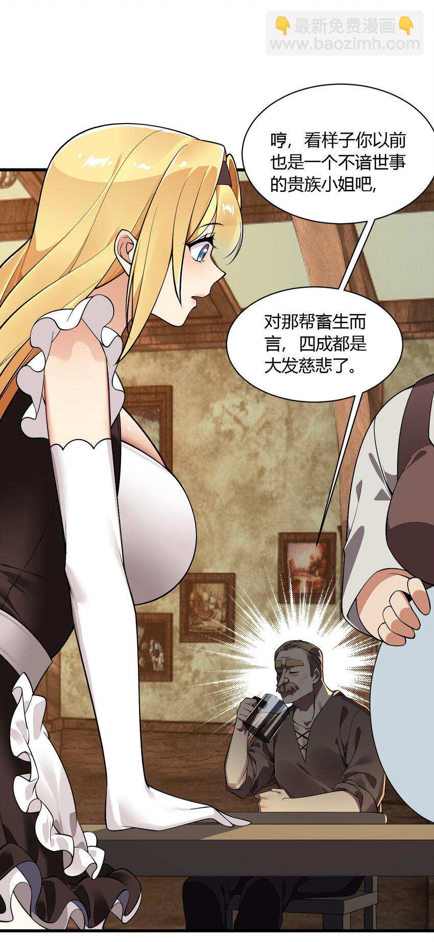 29 请让我做你的奴隶吧！黑骑先生！(1/2)-第29话