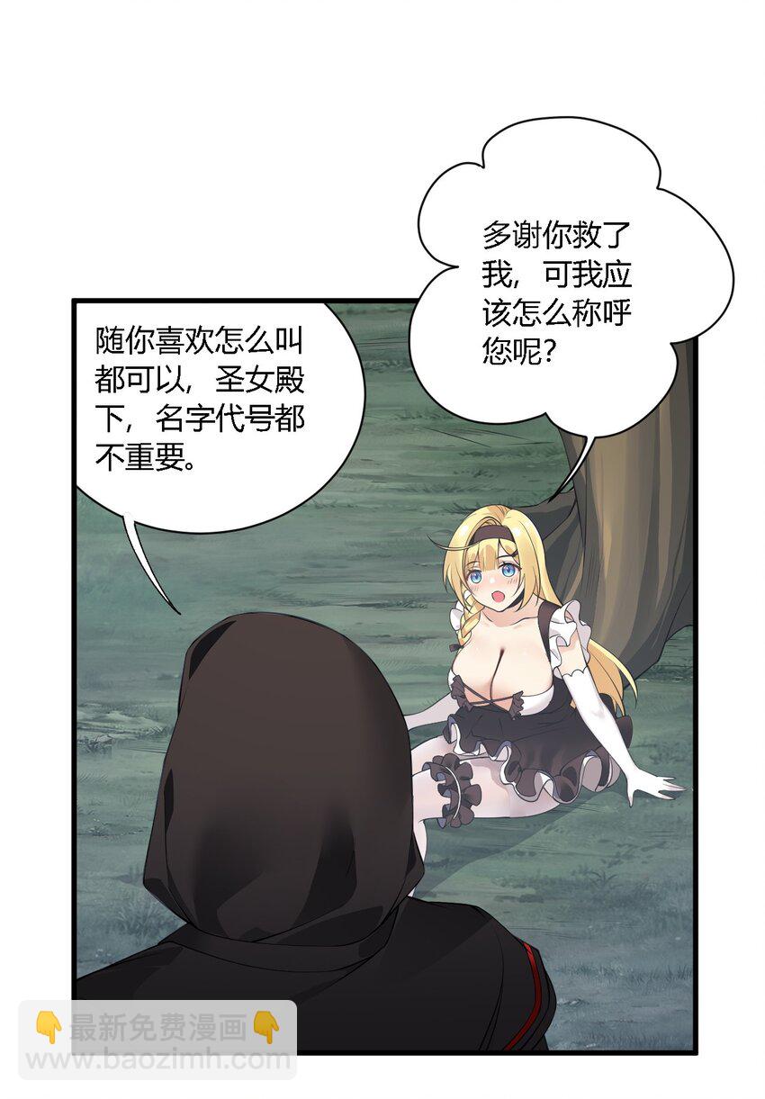 29 请让我做你的奴隶吧！黑骑先生！(1/2)-第29话