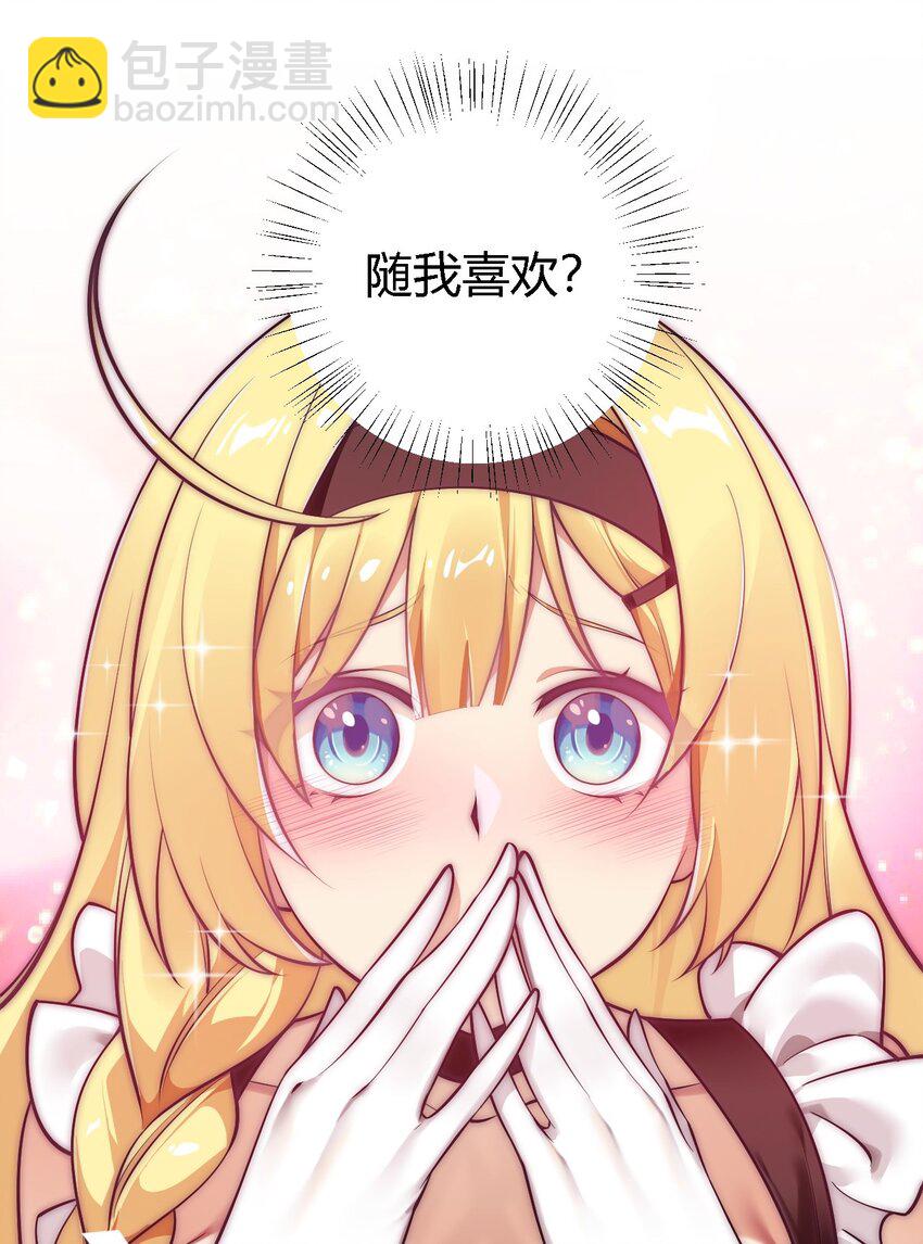 29 请让我做你的奴隶吧！黑骑先生！(1/2)-第29话