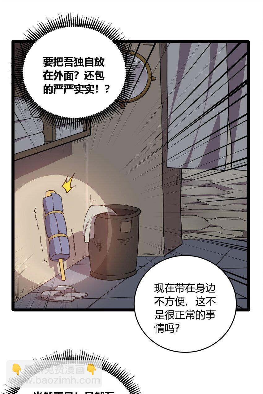 31 让我帮你洗澡吧，圣女大人-第31话