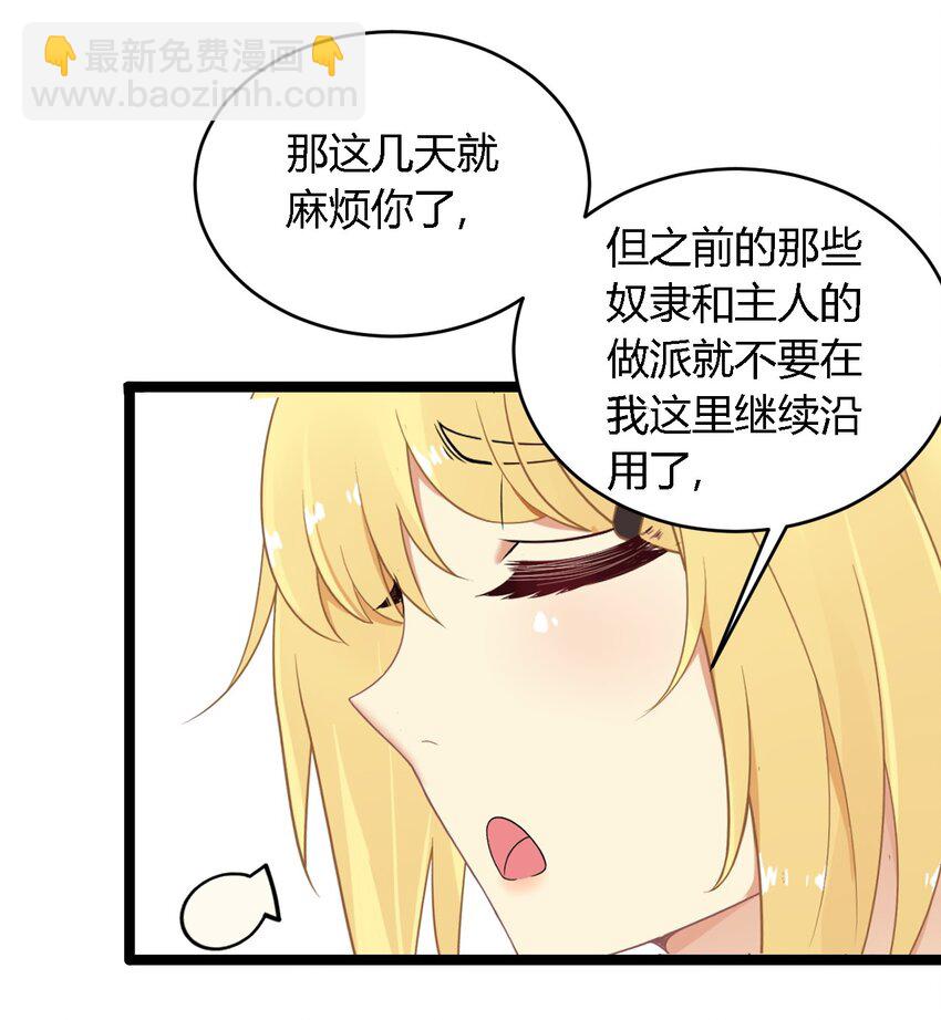 33 你不是奴隶，是朋友哦-第33话