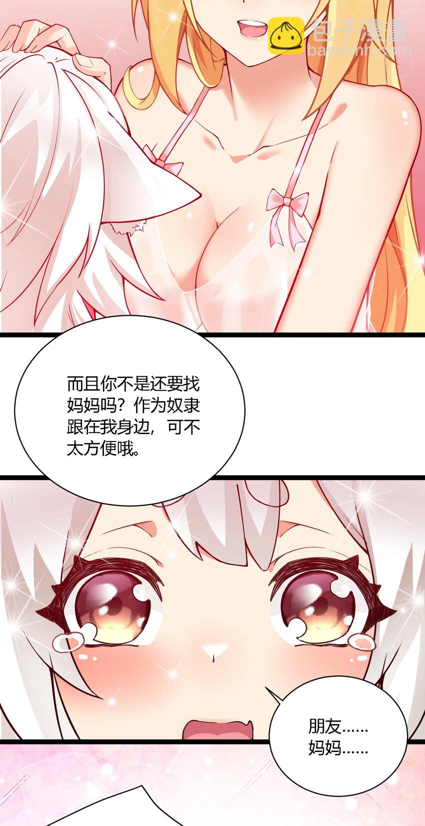 33 你不是奴隶，是朋友哦-第33话