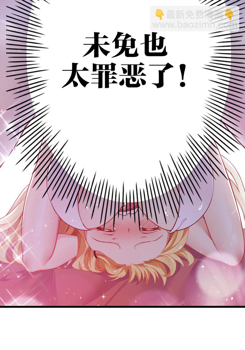 5 被魔王催眠 做了那个？！-第5话