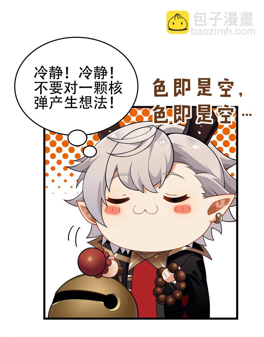 5 被魔王催眠 做了那个？！-第5话
