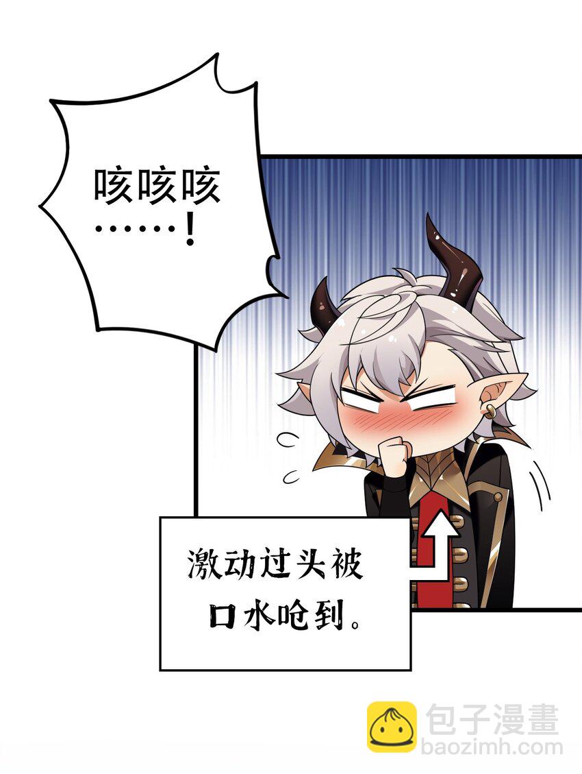 5 被魔王催眠 做了那个？！-第5话
