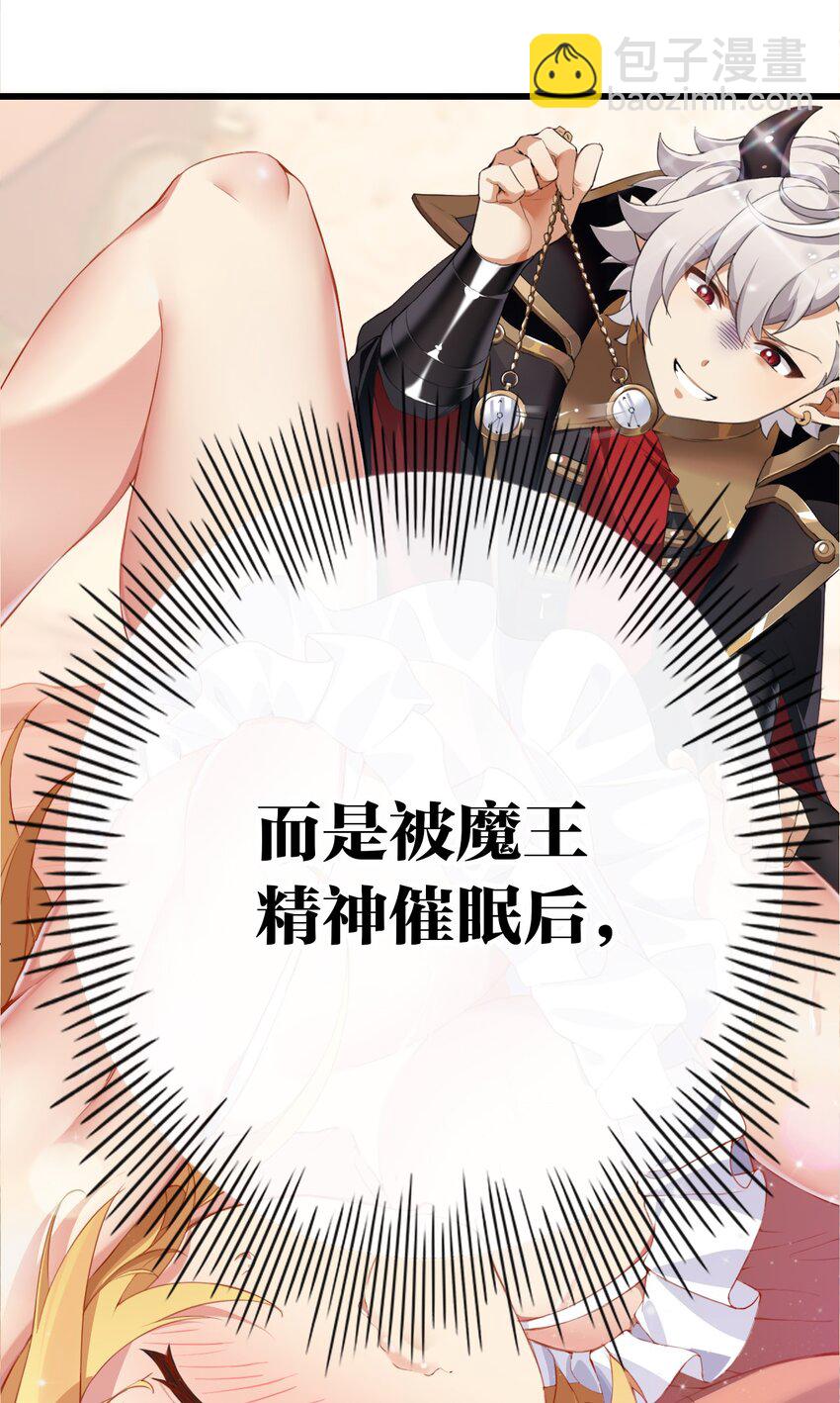 5 被魔王催眠 做了那个？！-第5话