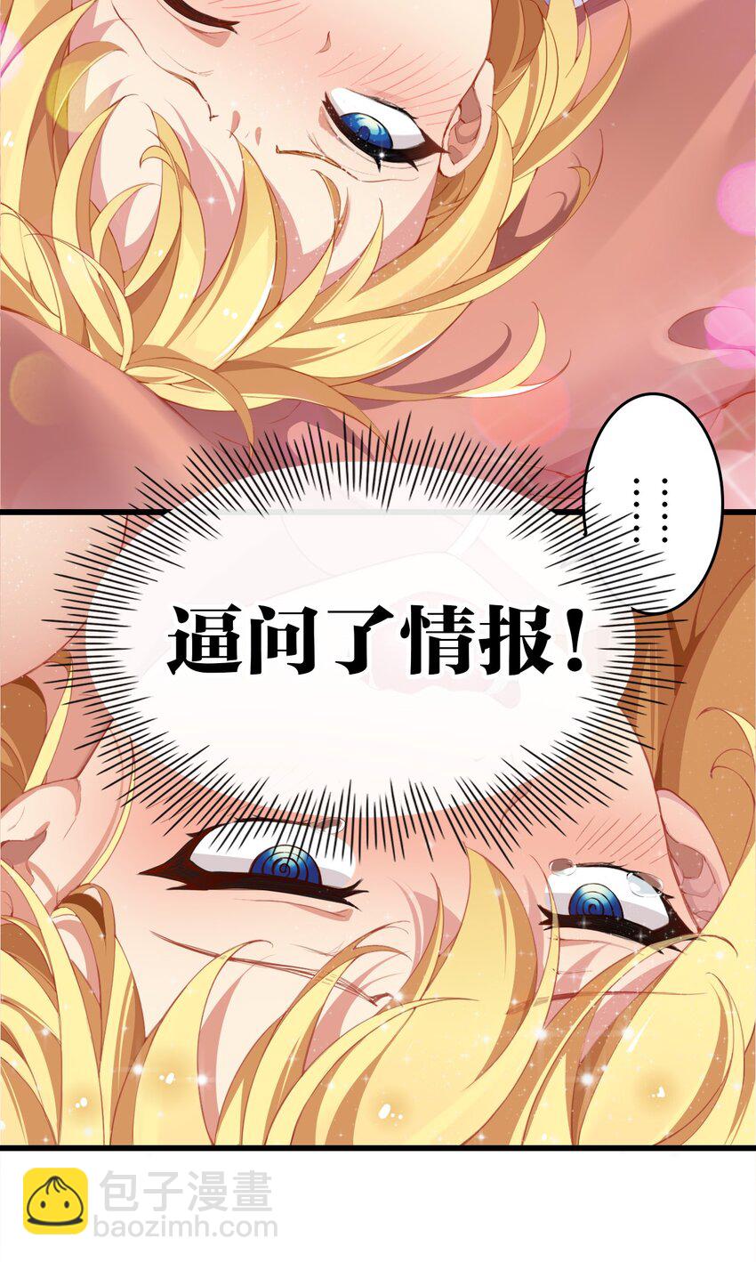 5 被魔王催眠 做了那个？！-第5话