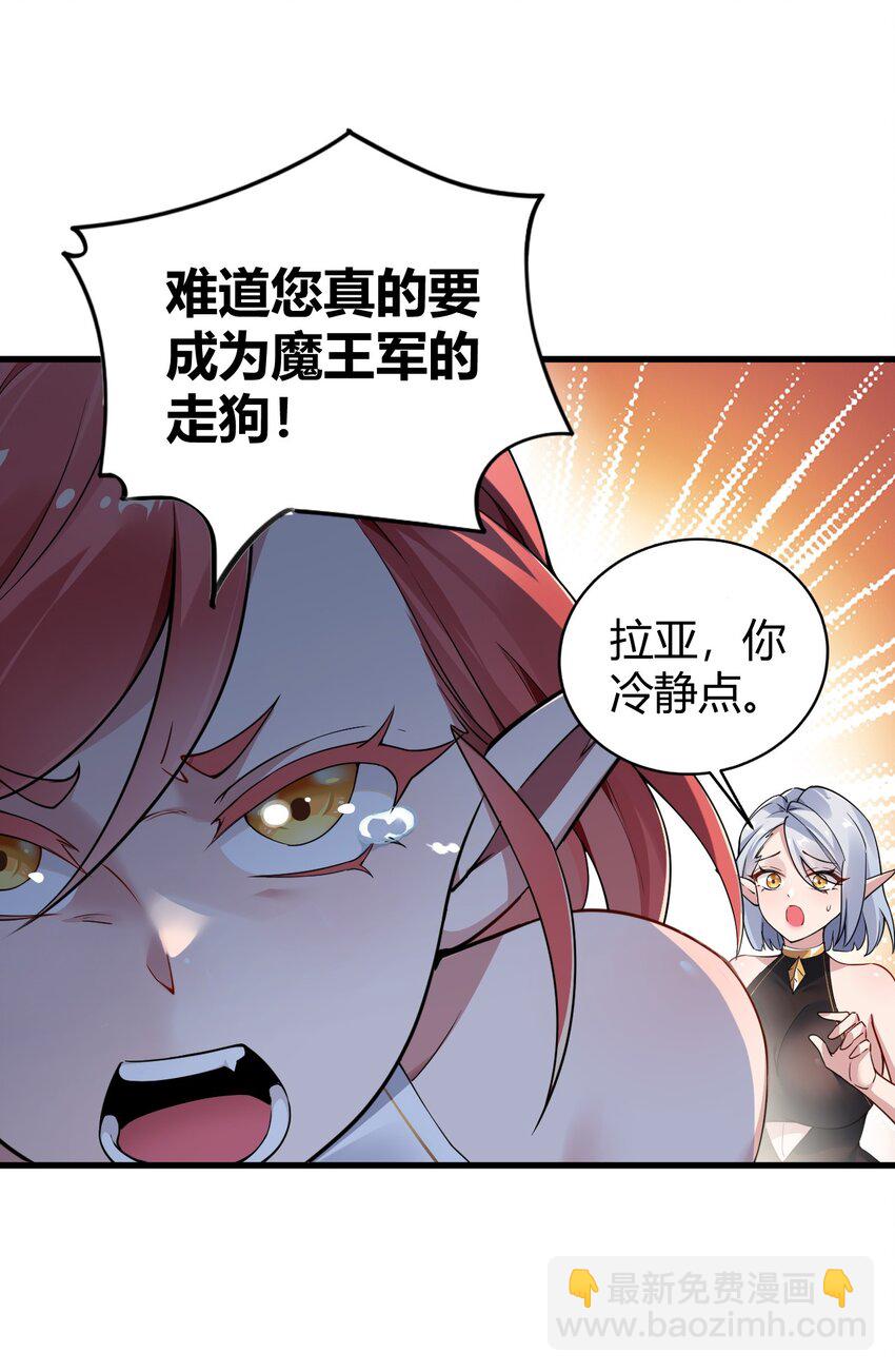 51 魅魔姐姐来咯~(1/2)-第51话