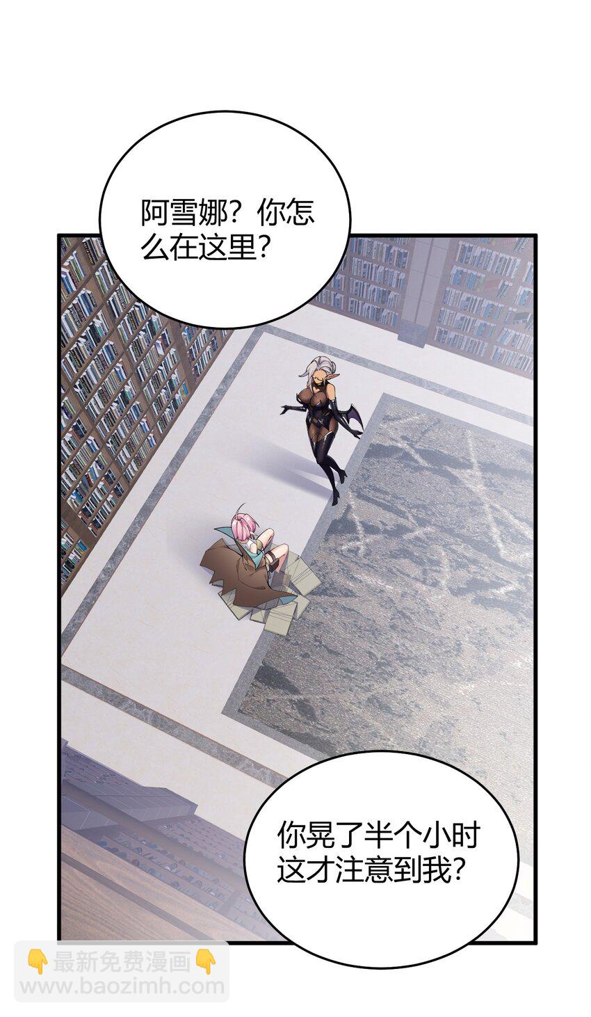 51 魅魔姐姐来咯~(1/2)-第51话