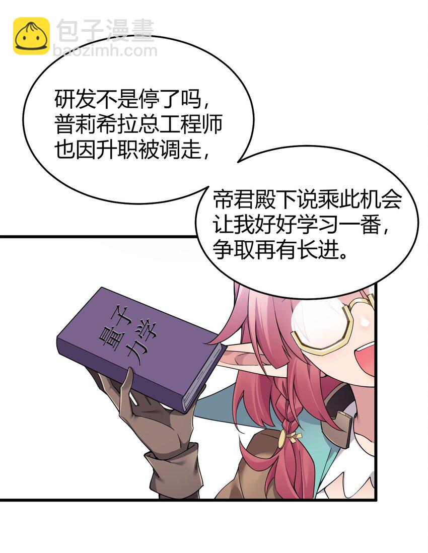 51 魅魔姐姐来咯~(1/2)-第51话