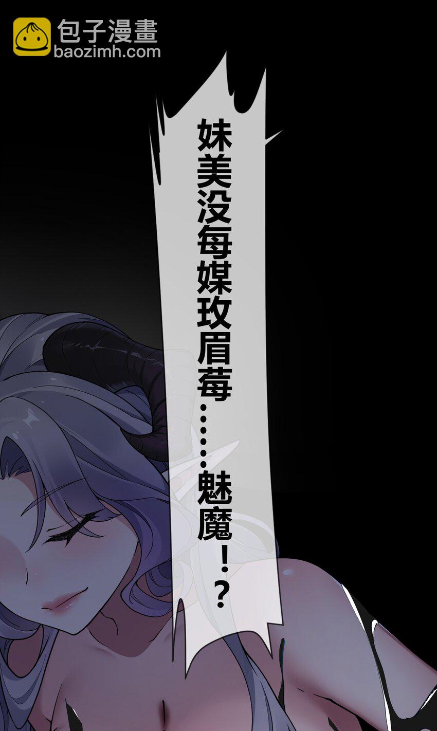 51 魅魔姐姐来咯~(1/2)-第51话