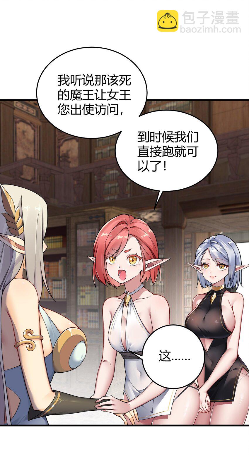 51 魅魔姐姐来咯~(1/2)-第51话
