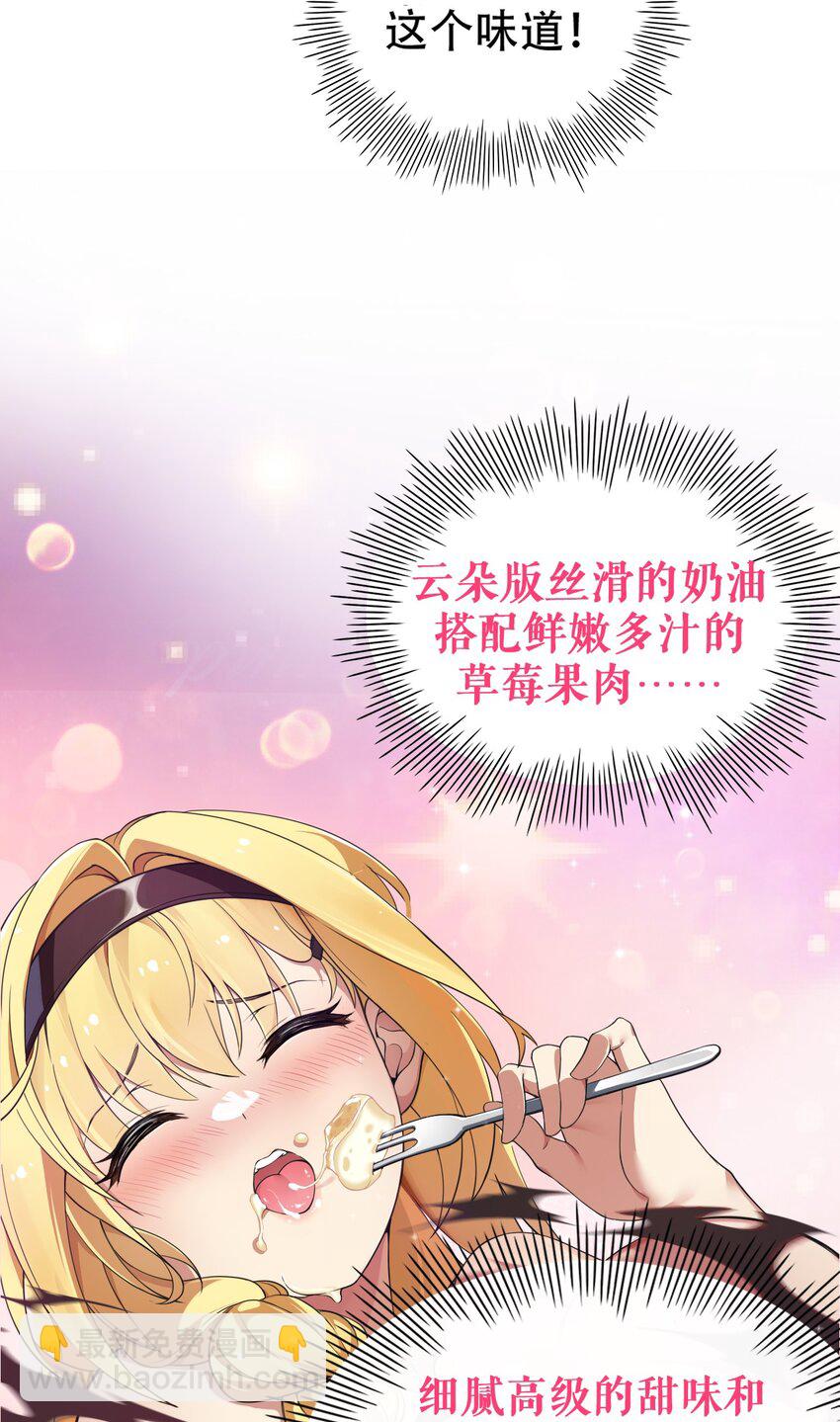 7 这是何等的美味啊~！-第7话