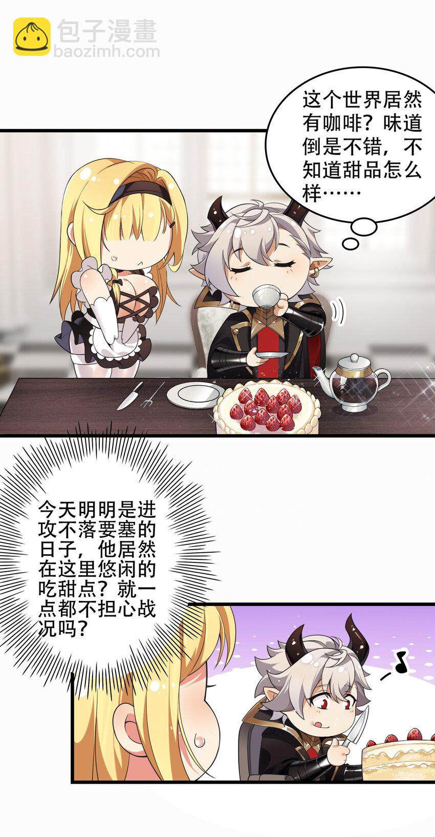 7 这是何等的美味啊~！-第7话