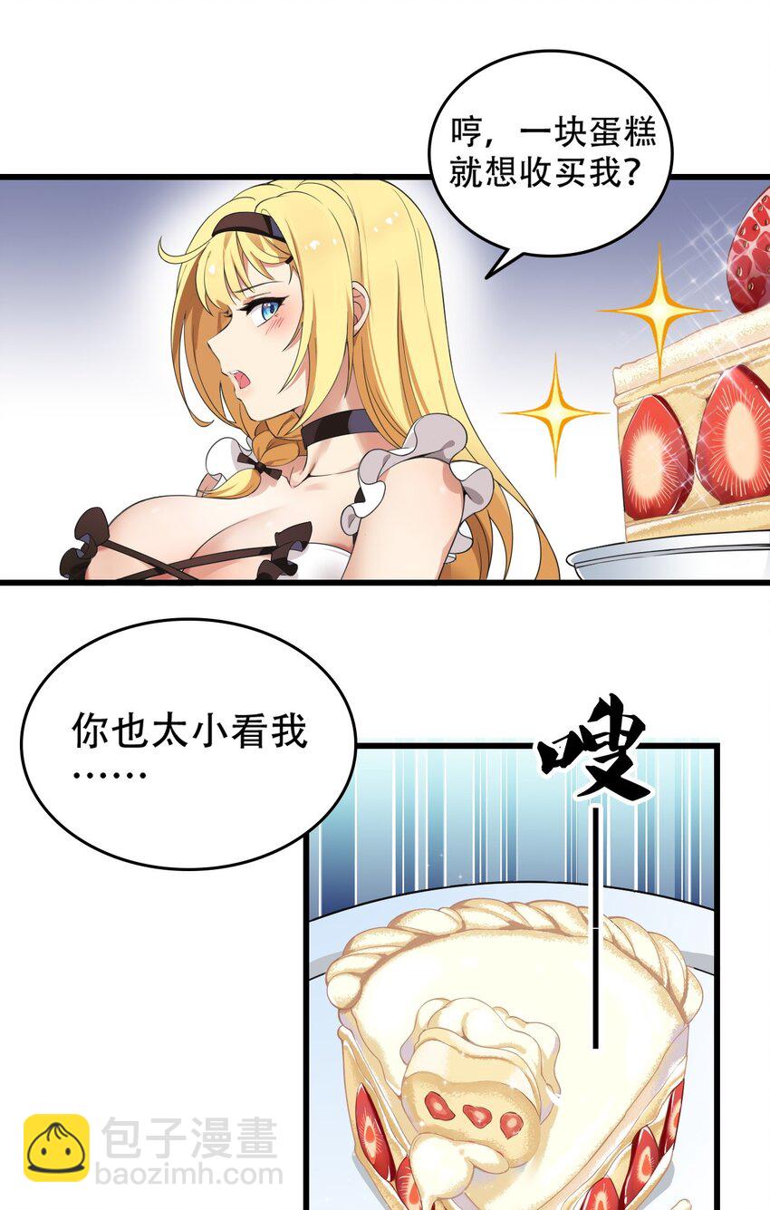 7 这是何等的美味啊~！-第7话