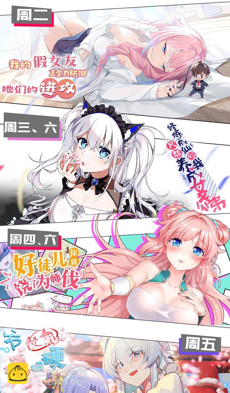67 弥补的方法？？-第69话